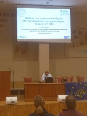 Life IGIC was presented at the educational seminar “Social, economic and environmental impacts of desertification. The case of Asterousia mountain range”